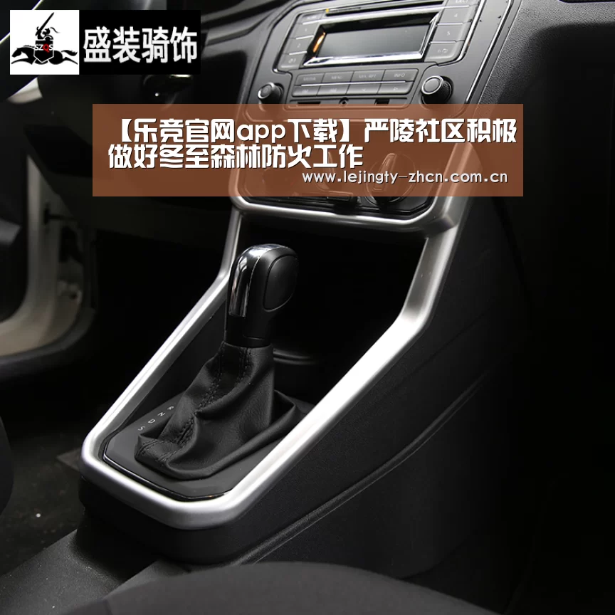 【乐竞官网app下载】严陵社区积极做好冬至森林防火工作(图4) 乐竞体育数据平台