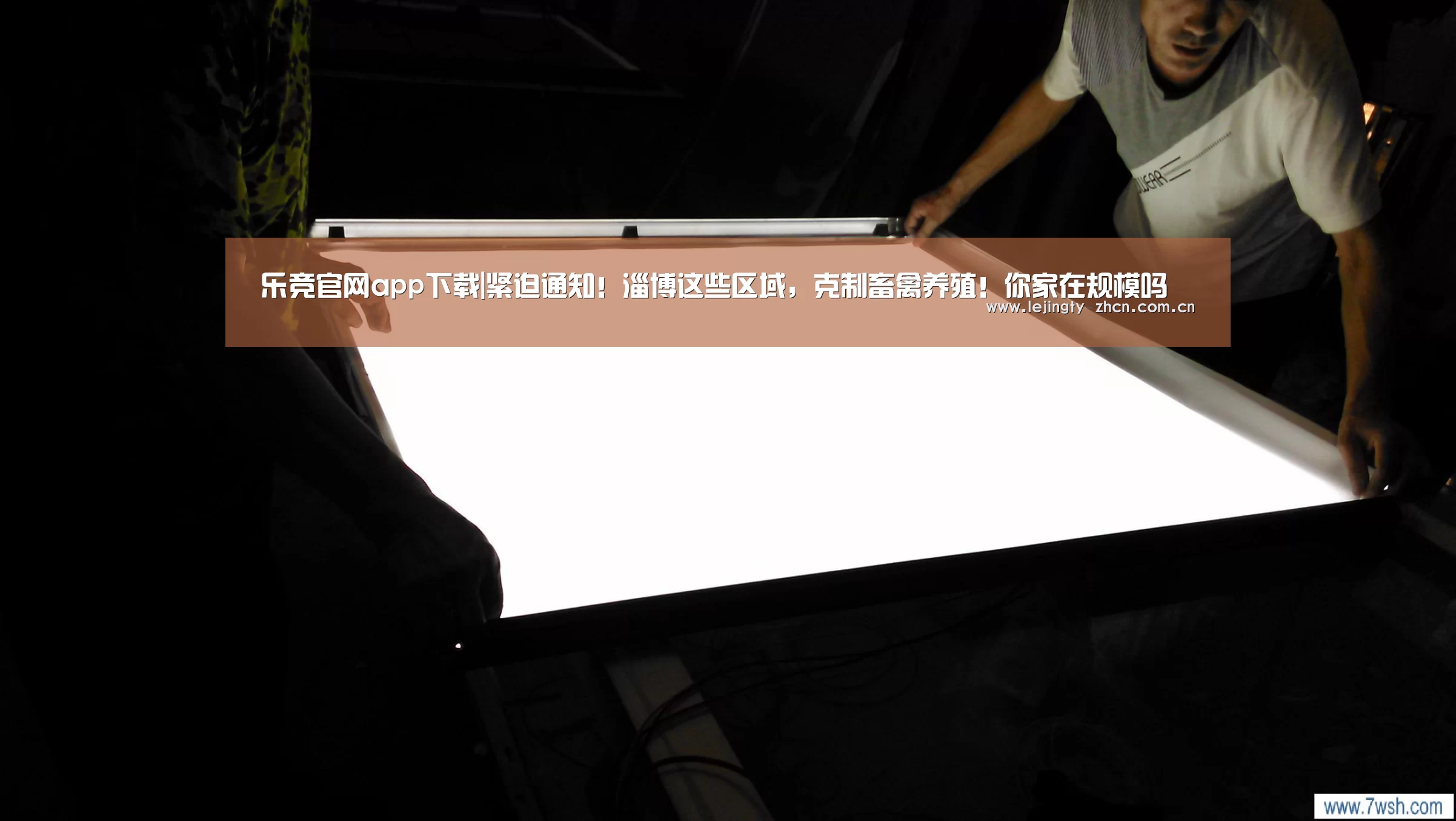 乐竞官网app下载|紧迫通知!淄博这些区域,克制畜禽养殖!你家在规模吗(图2) 乐竞体育赛事分析